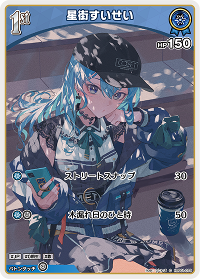 星街すいせい 星街すいせい