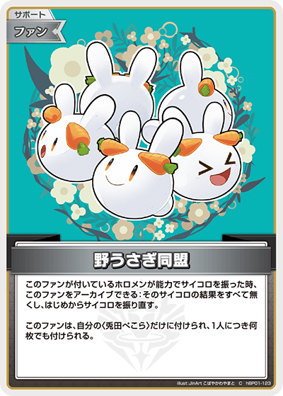 野うさぎ同盟 野うさぎ同盟