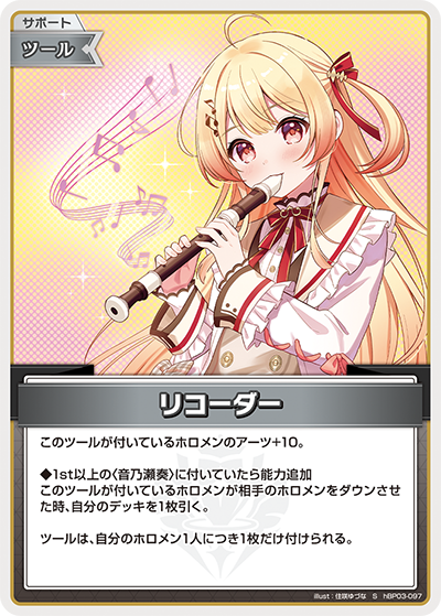 リコーダー