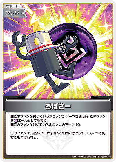 ろぼさー ろぼさー