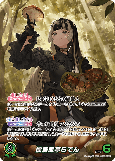 儒烏風亭らでん 儒烏風亭らでん