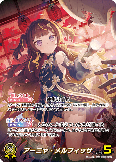アーニャ・メルフィッサ