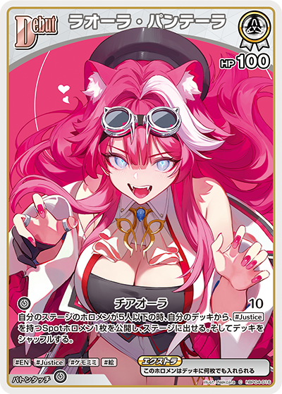 ラオーラ・パンテーラ