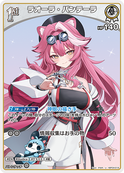 ラオーラ・パンテーラ