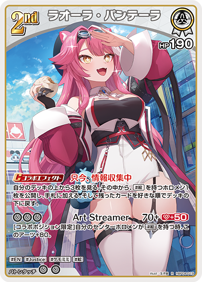 ラオーラ・パンテーラ