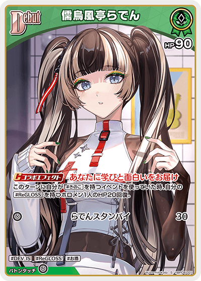 儒烏風亭らでん