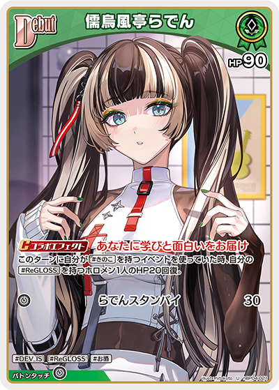 儒烏風亭らでん