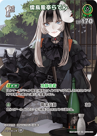 儒烏風亭らでん