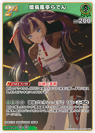 儒烏風亭らでん