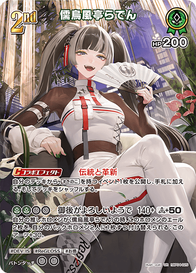 儒烏風亭らでん