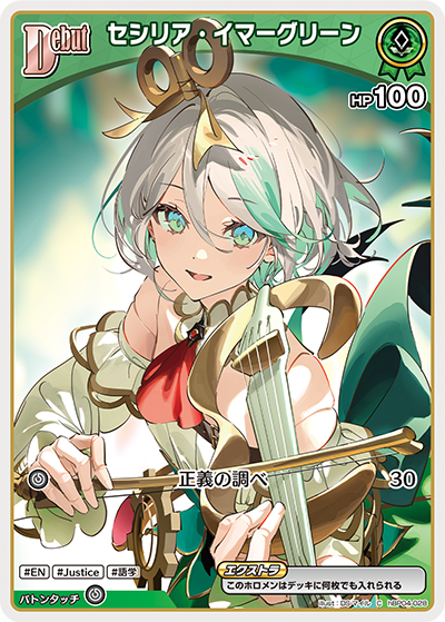 セシリア・イマーグリーン