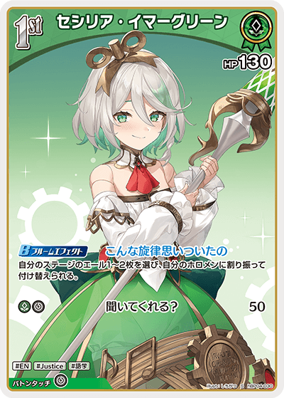 セシリア・イマーグリーン