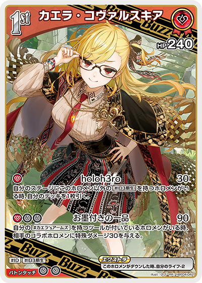 カエラ・コヴァルスキア