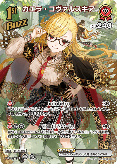 カエラ・コヴァルスキア