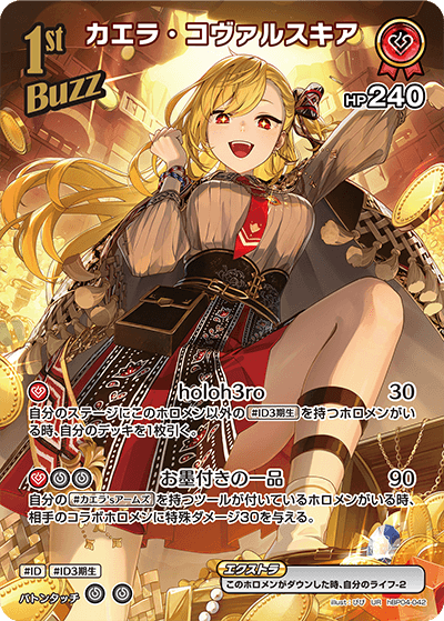 カエラ・コヴァルスキア