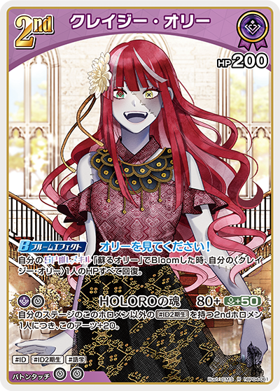 クレイジー・オリー