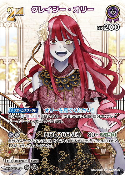 クレイジー・オリー