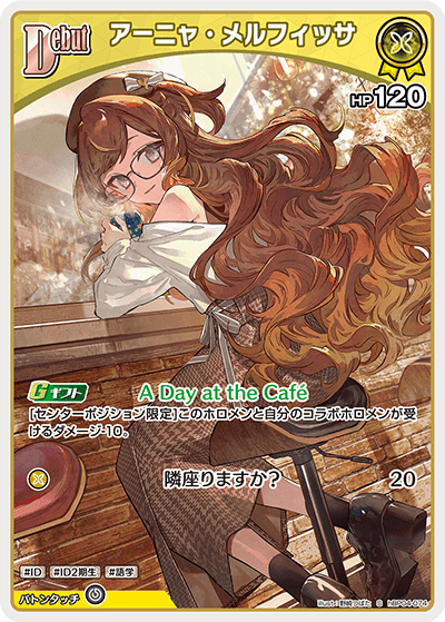 アーニャ・メルフィッサ