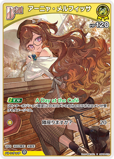 アーニャ・メルフィッサ