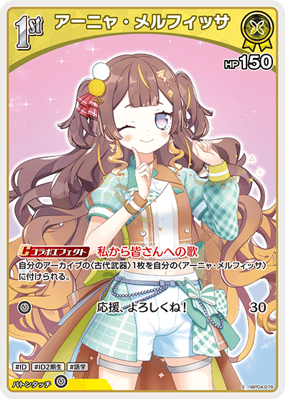 アーニャ・メルフィッサ