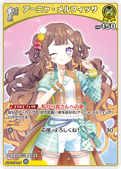 アーニャ・メルフィッサ