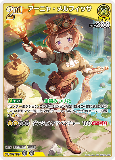 アーニャ・メルフィッサ