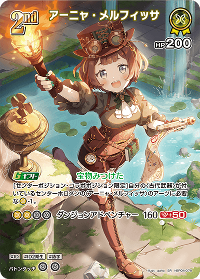 アーニャ・メルフィッサ