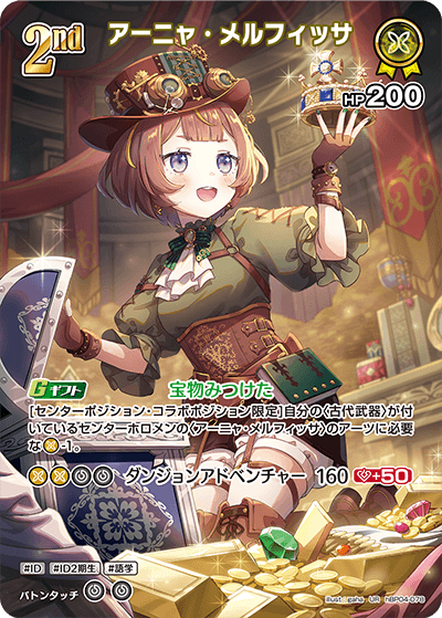 アーニャ・メルフィッサ