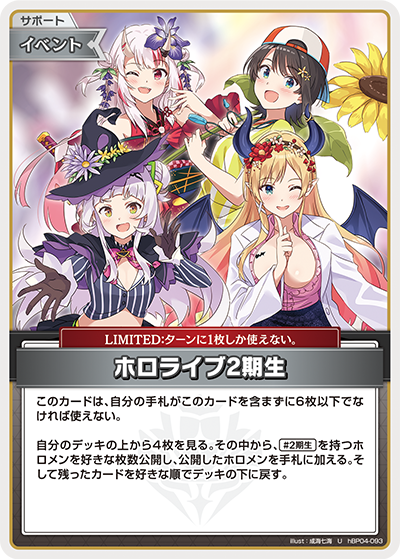 ホロライブ2期生