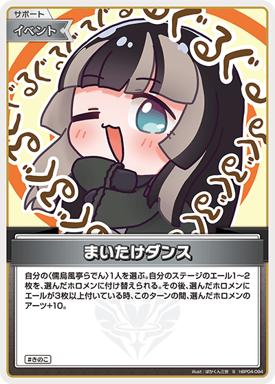 まいたけダンス