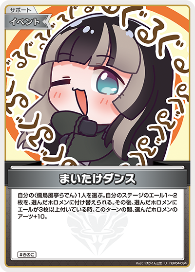 まいたけダンス