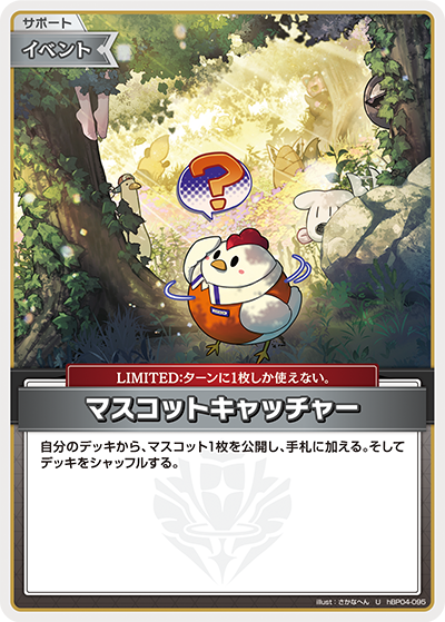 マスコットキャッチャー