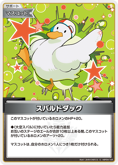 スバルドダック