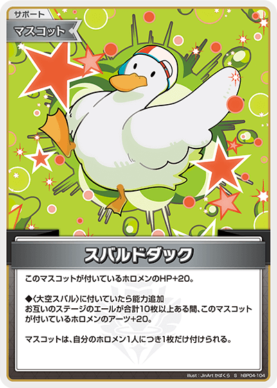 スバルドダック