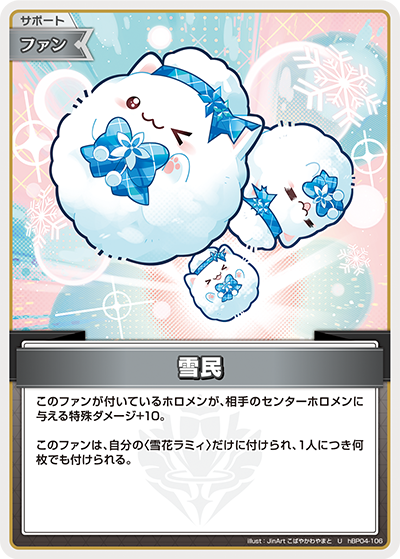 雪民 雪民