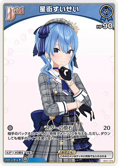 星街すいせい 星街すいせい