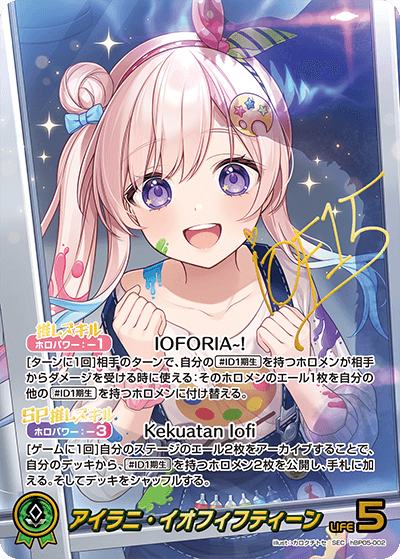 アイラニ・イオフィフティーン