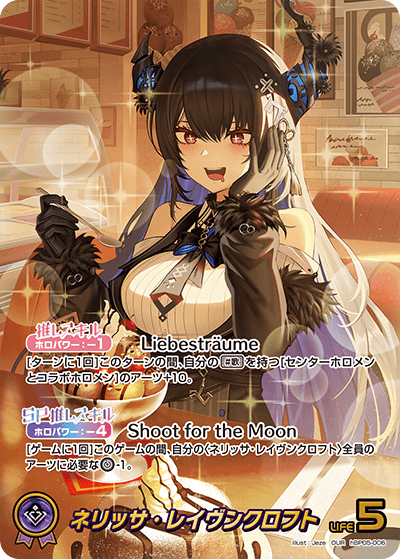 ネリッサ・レイヴンクロフト