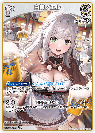 白銀ノエル