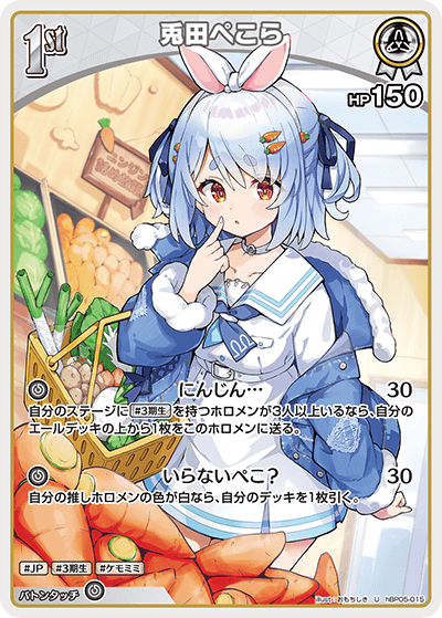 兎田ぺこら