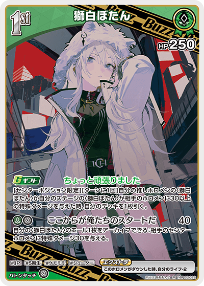 獅白ぼたん