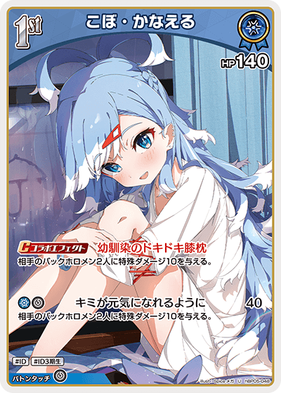 こぼ・かなえる