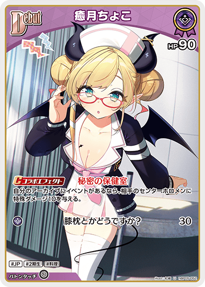 癒月ちょこ