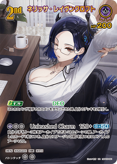 ネリッサ・レイヴンクロフト