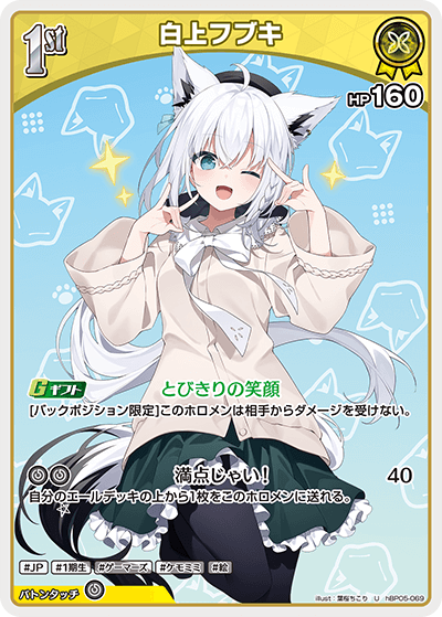 白上フブキ