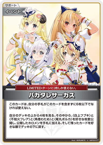 バカタレサーカス