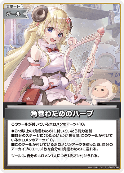 角巻わためのハープ