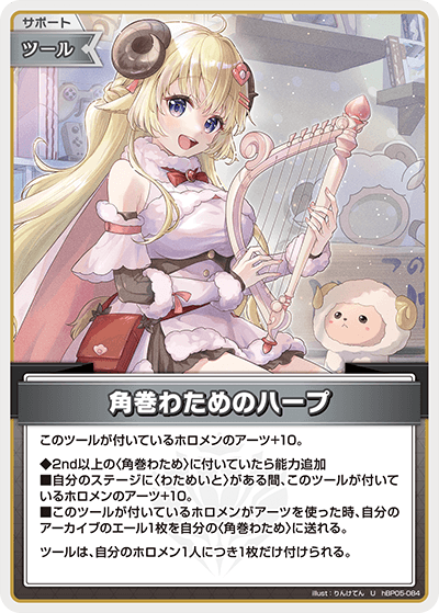 角巻わためのハープ