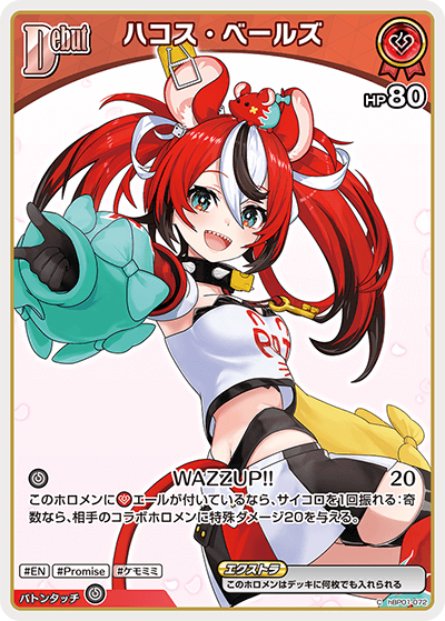 ハコス・ベールズ