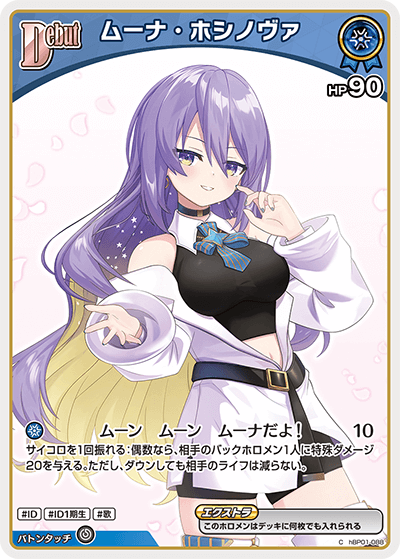 ムーナ・ホシノヴァ